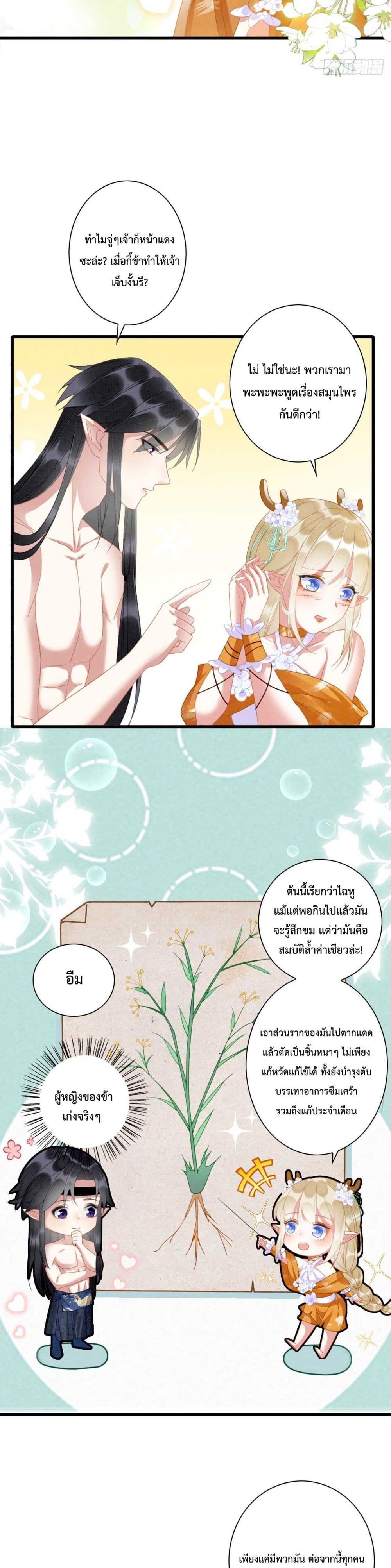 Help! The Snake Husband Loves Me So Much! page 6