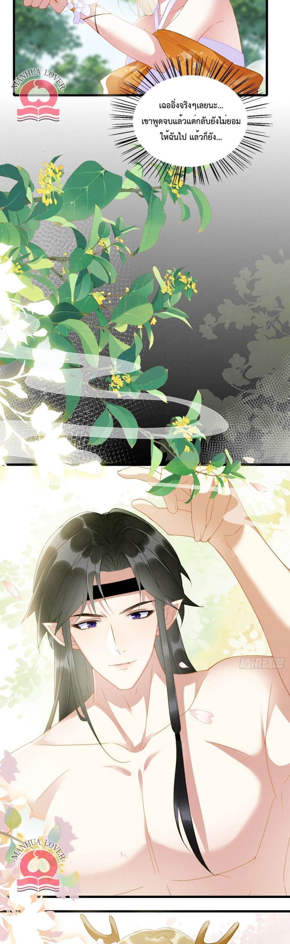 Help! The Snake Husband Loves Me So Much! page 7