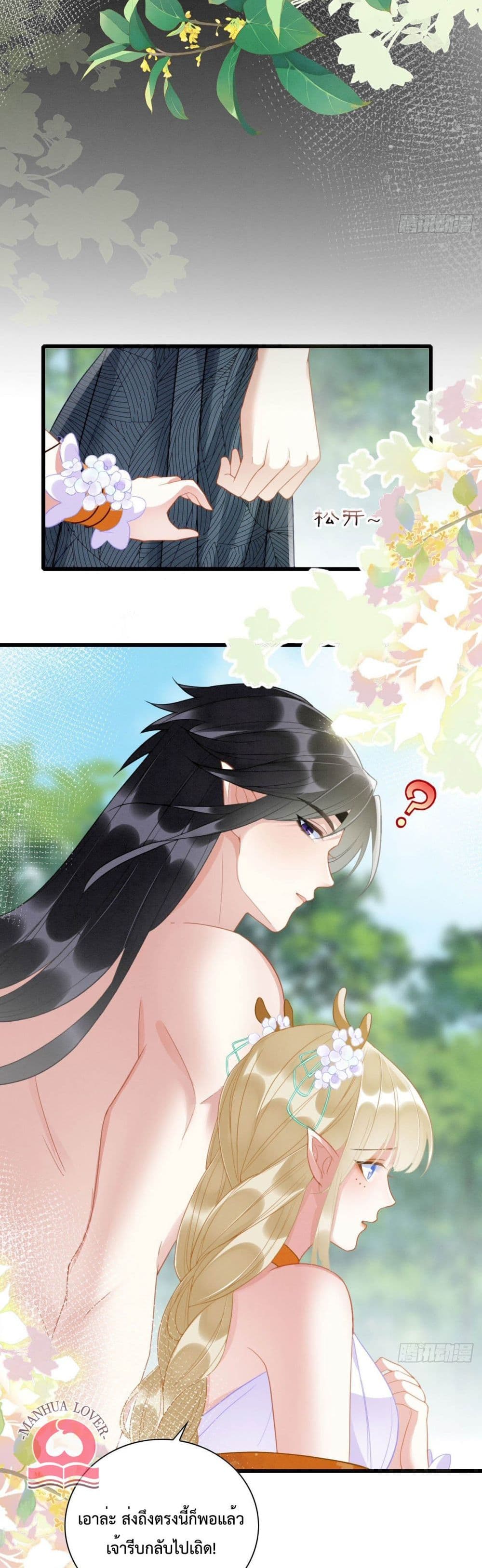 Help! The Snake Husband Loves Me So Much! page 9