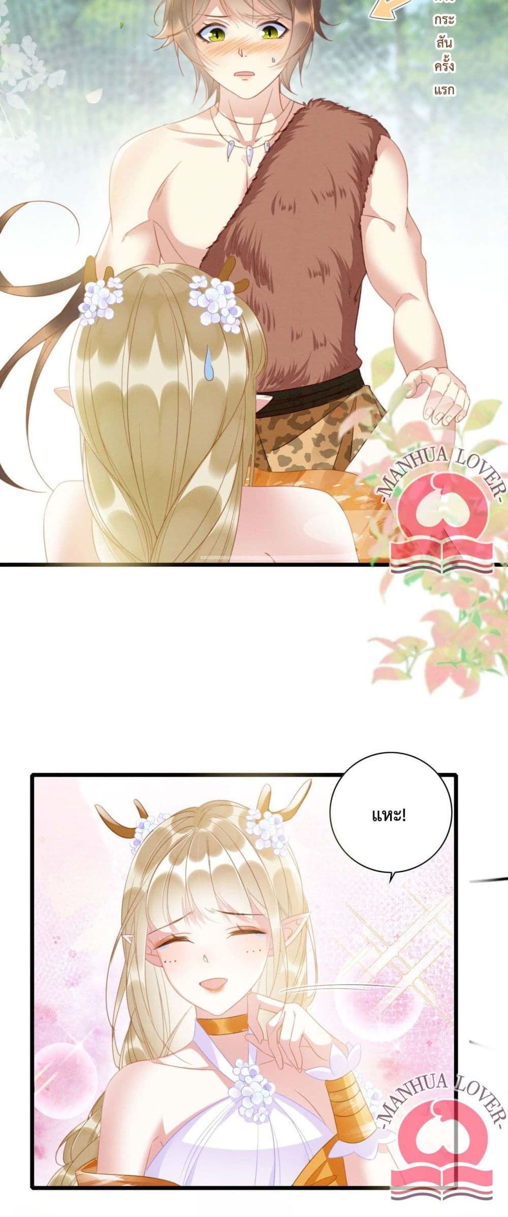 Help! The Snake Husband Loves Me So Much! page 5