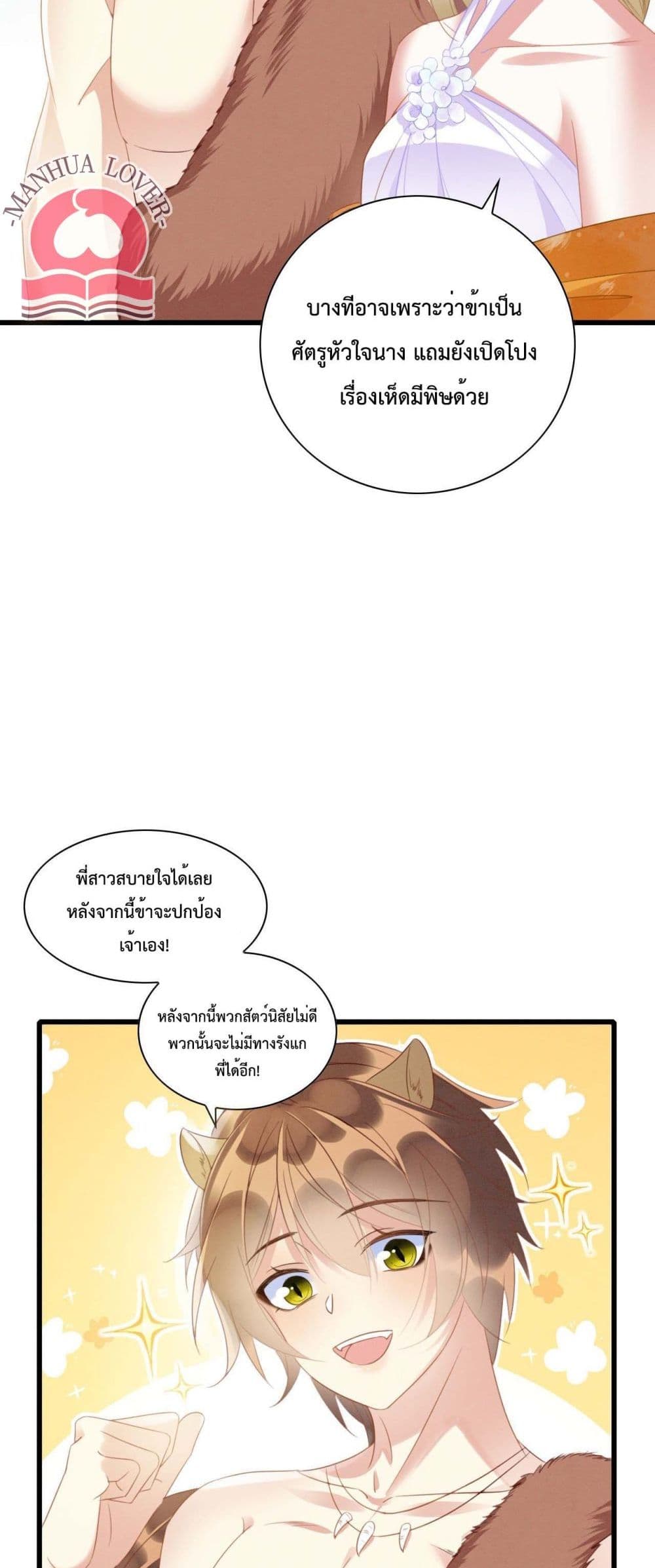 Help! The Snake Husband Loves Me So Much! page 9