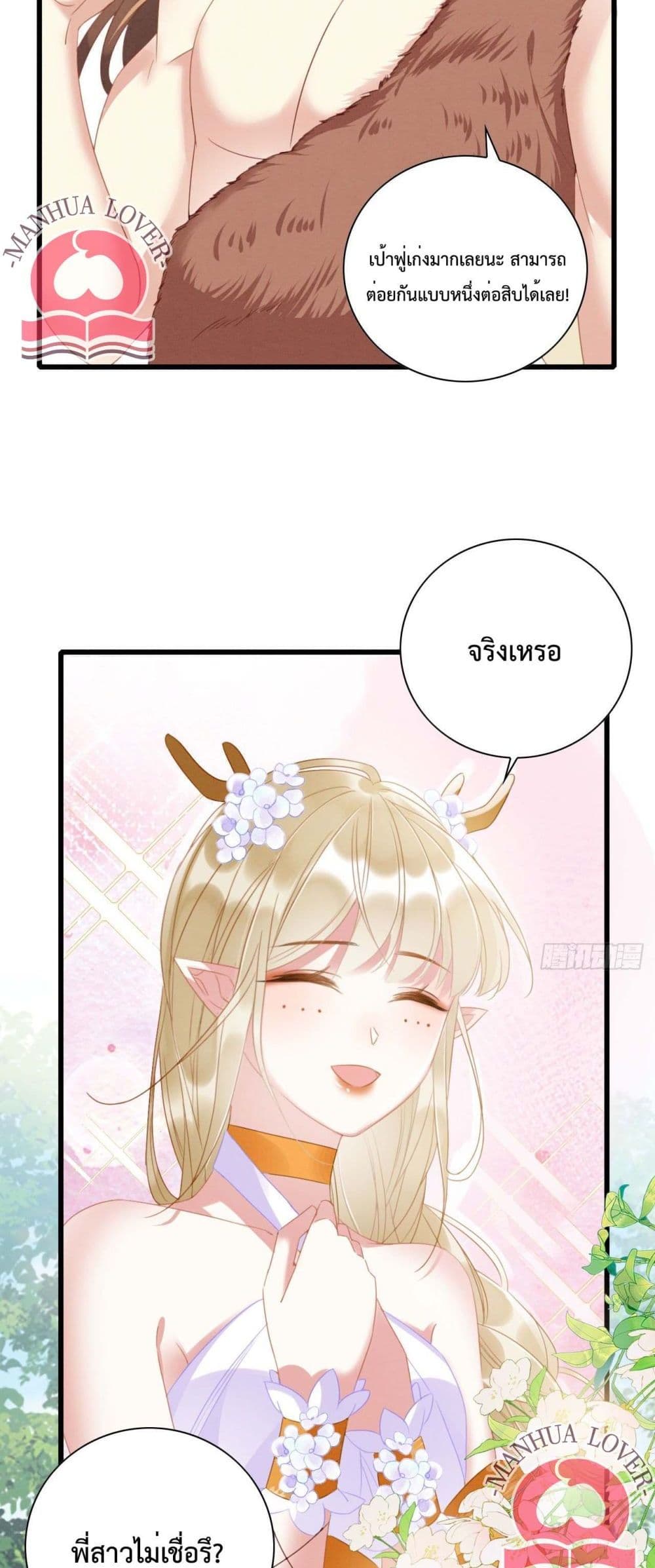 Help! The Snake Husband Loves Me So Much! page 10