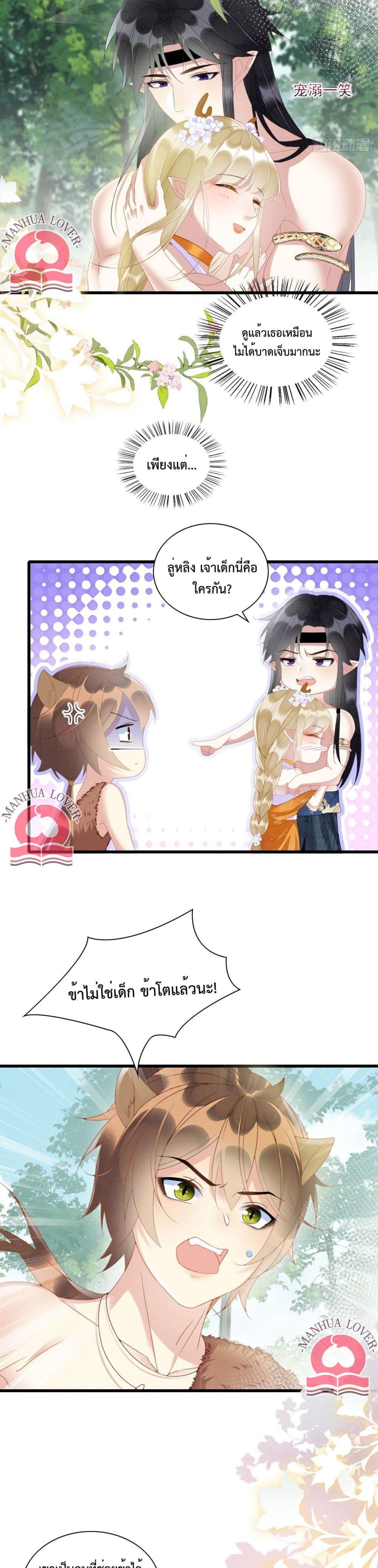 Help! The Snake Husband Loves Me So Much! page 3