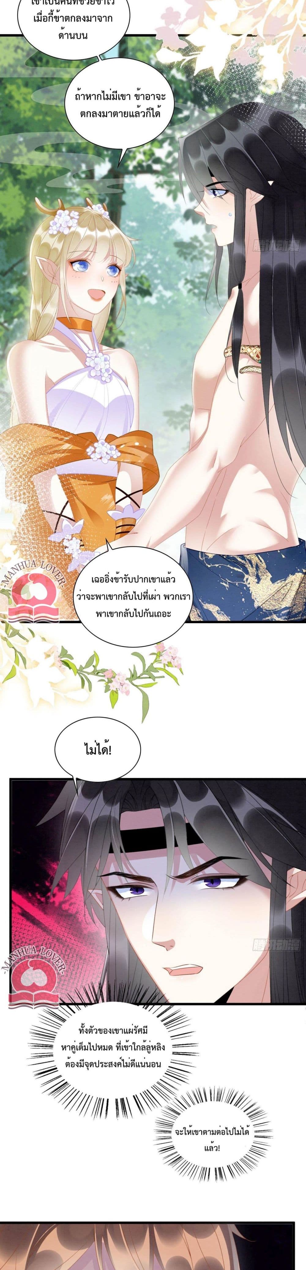 Help! The Snake Husband Loves Me So Much! page 4