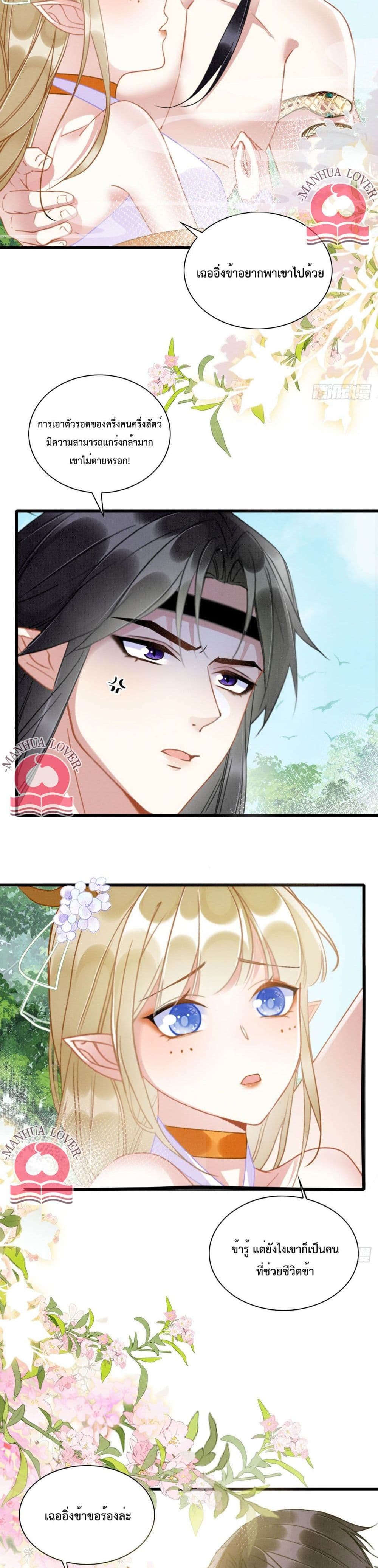 Help! The Snake Husband Loves Me So Much! page 10