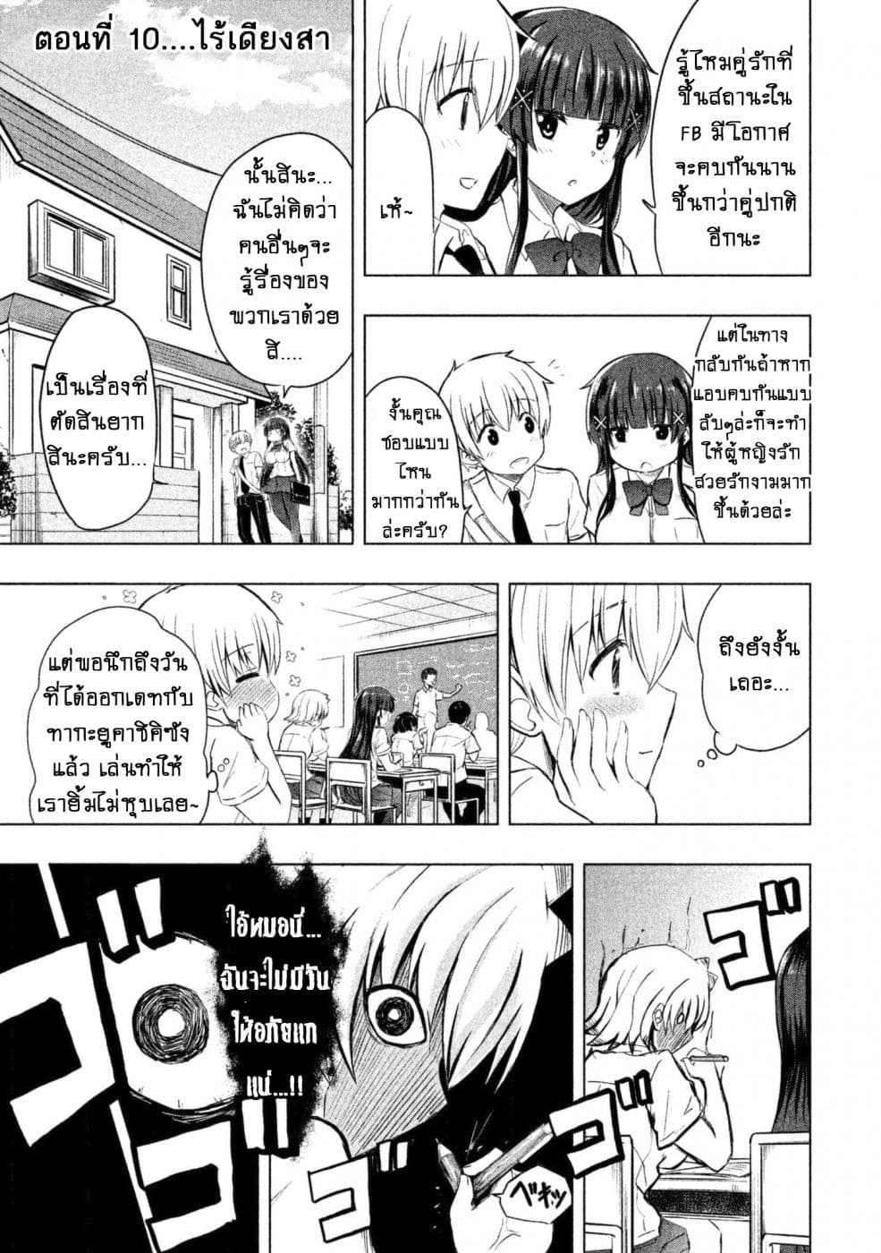 Hen na Chishiki ni Kuwashii Kanojo: Takayukashiki Souko-san page 2