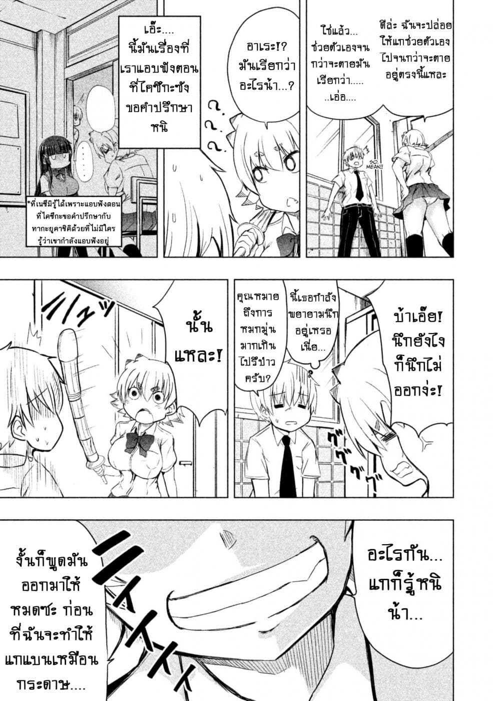 Hen na Chishiki ni Kuwashii Kanojo: Takayukashiki Souko-san page 4