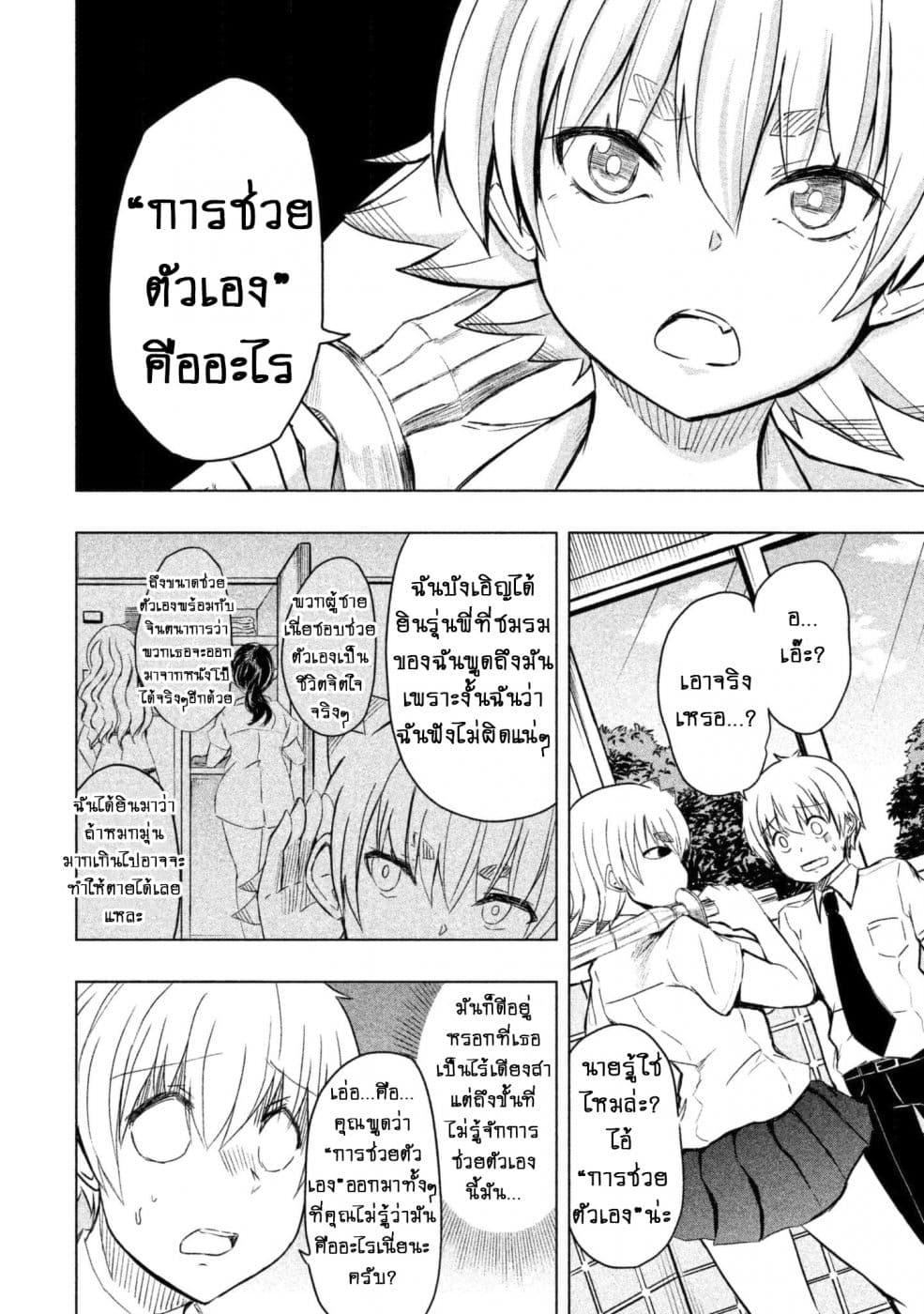 Hen na Chishiki ni Kuwashii Kanojo: Takayukashiki Souko-san page 5