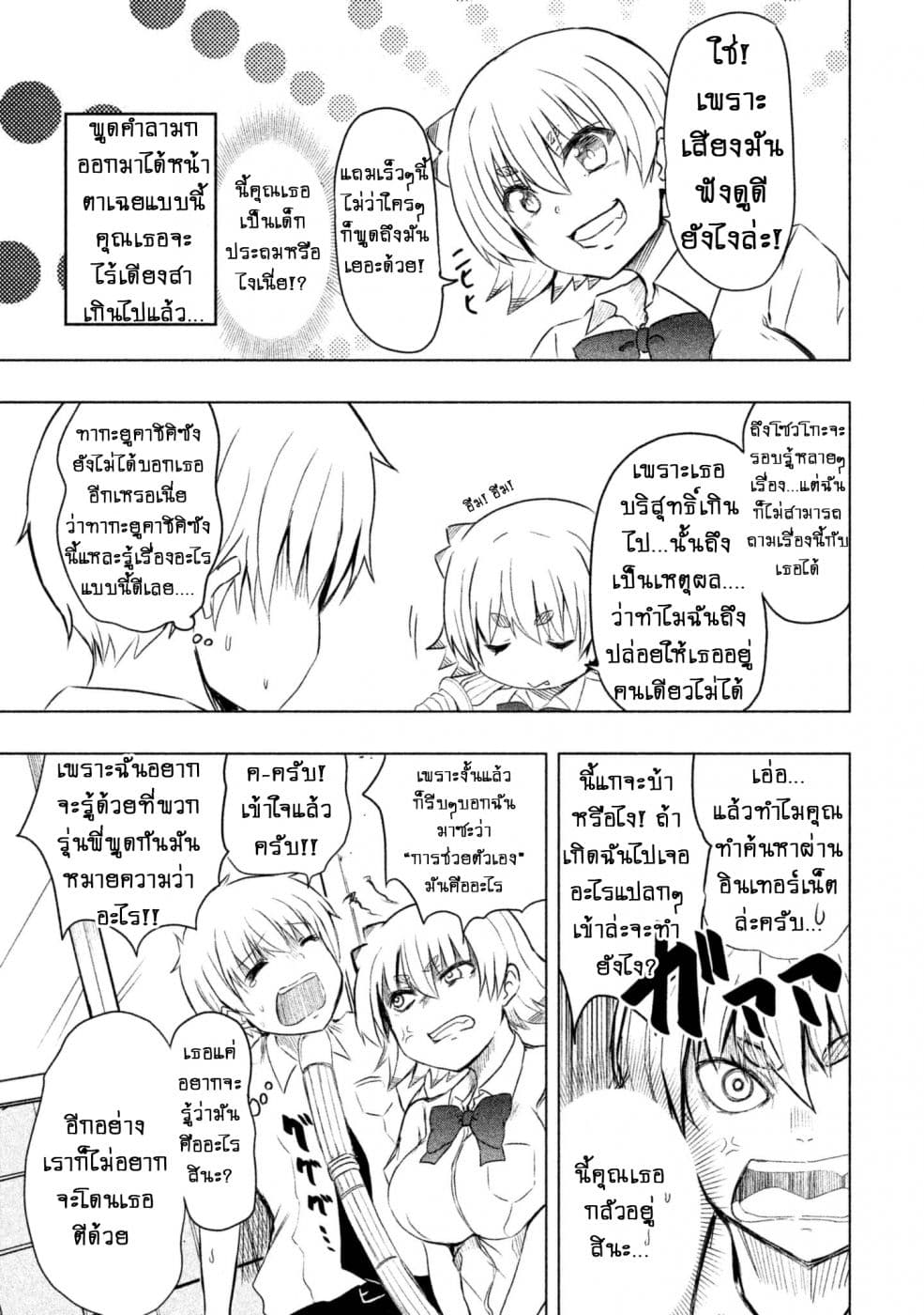 Hen na Chishiki ni Kuwashii Kanojo: Takayukashiki Souko-san page 6