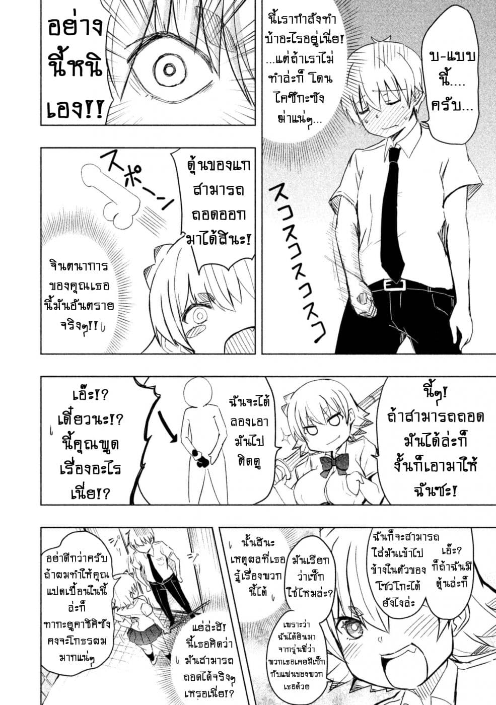 Hen na Chishiki ni Kuwashii Kanojo: Takayukashiki Souko-san page 7