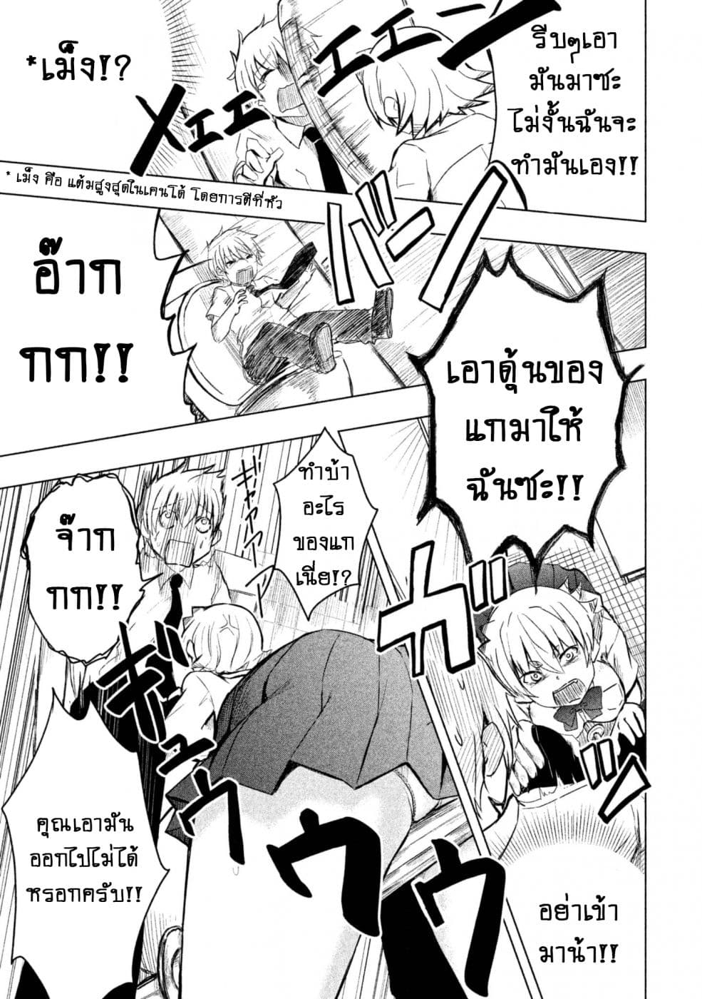 Hen na Chishiki ni Kuwashii Kanojo: Takayukashiki Souko-san page 8