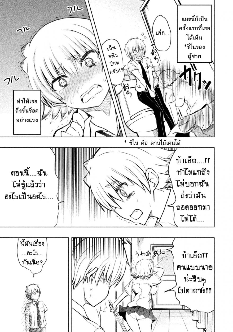 Hen na Chishiki ni Kuwashii Kanojo: Takayukashiki Souko-san page 10