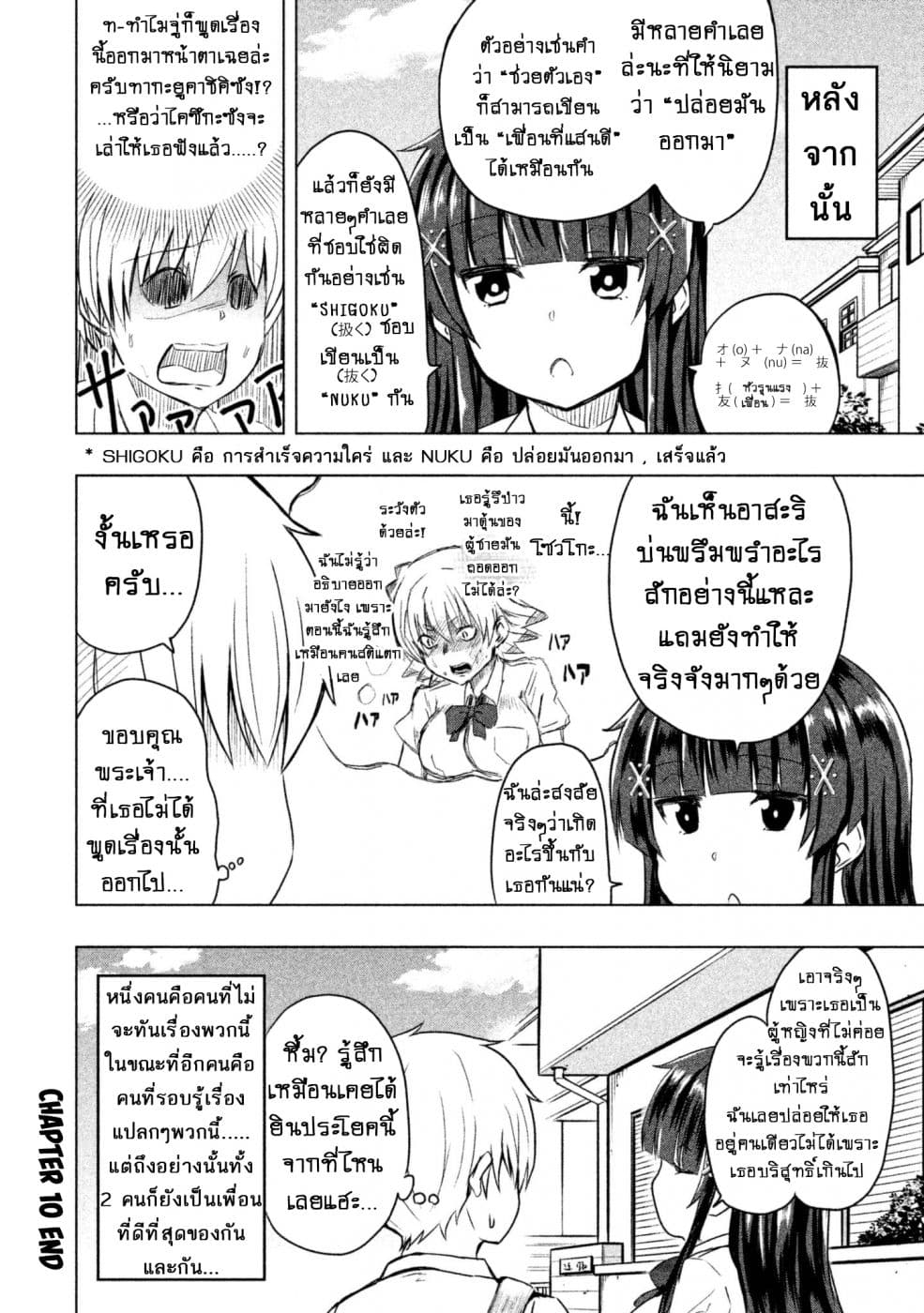 Hen na Chishiki ni Kuwashii Kanojo: Takayukashiki Souko-san page 11
