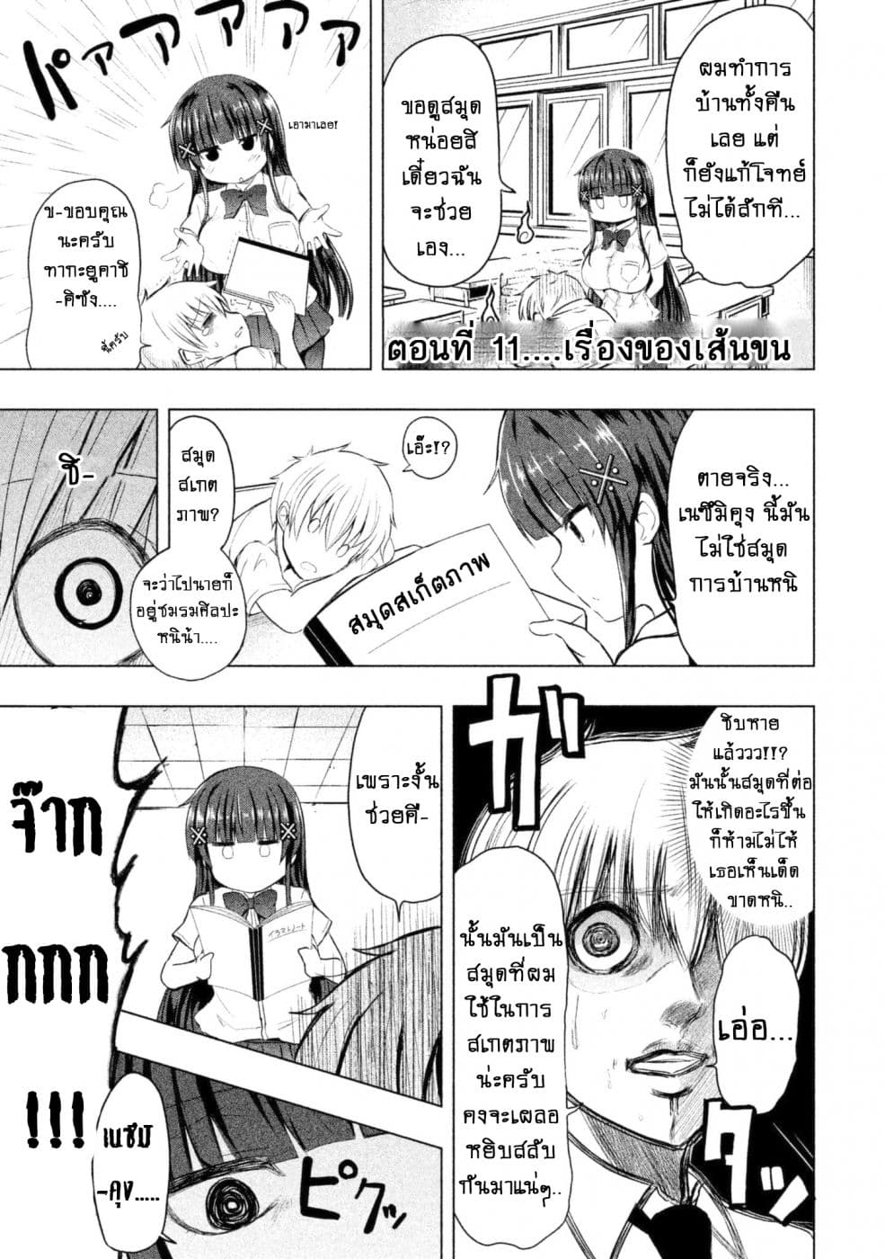 Hen na Chishiki ni Kuwashii Kanojo: Takayukashiki Souko-san page 2