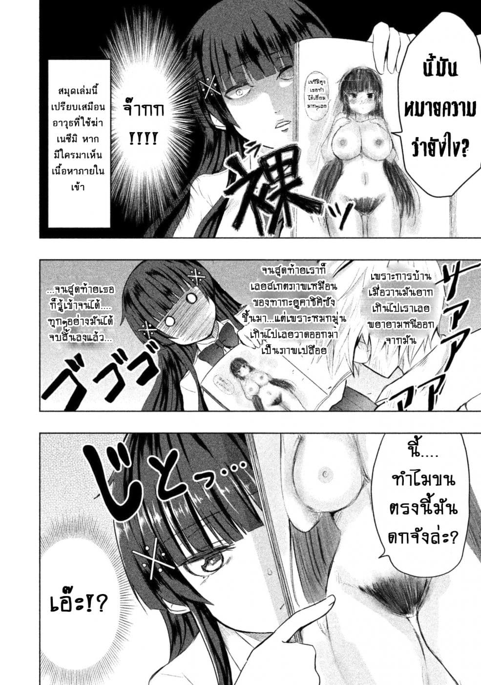 Hen na Chishiki ni Kuwashii Kanojo: Takayukashiki Souko-san page 3