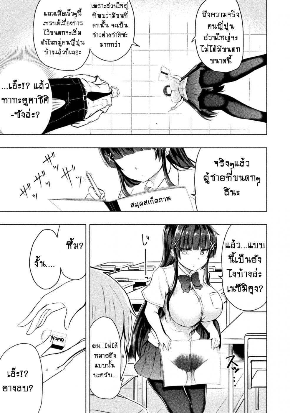 Hen na Chishiki ni Kuwashii Kanojo: Takayukashiki Souko-san page 4