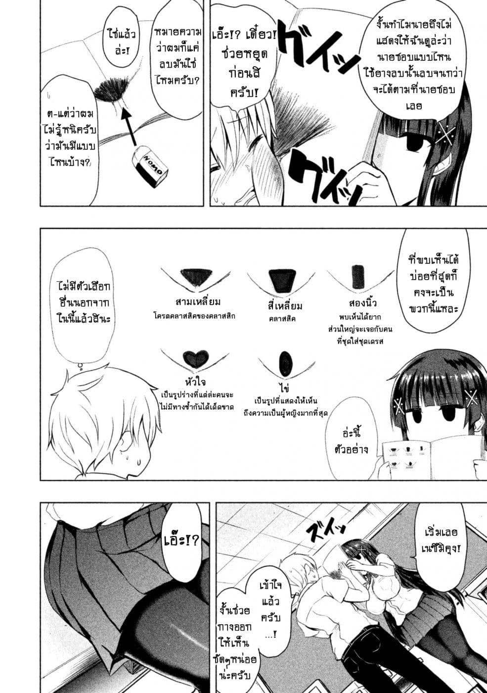 Hen na Chishiki ni Kuwashii Kanojo: Takayukashiki Souko-san page 5