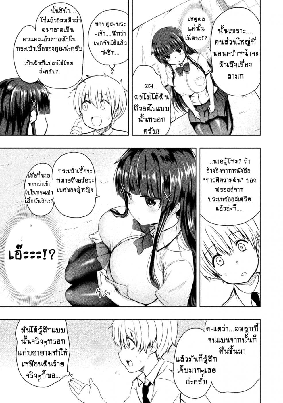 Hen na Chishiki ni Kuwashii Kanojo: Takayukashiki Souko-san page 6