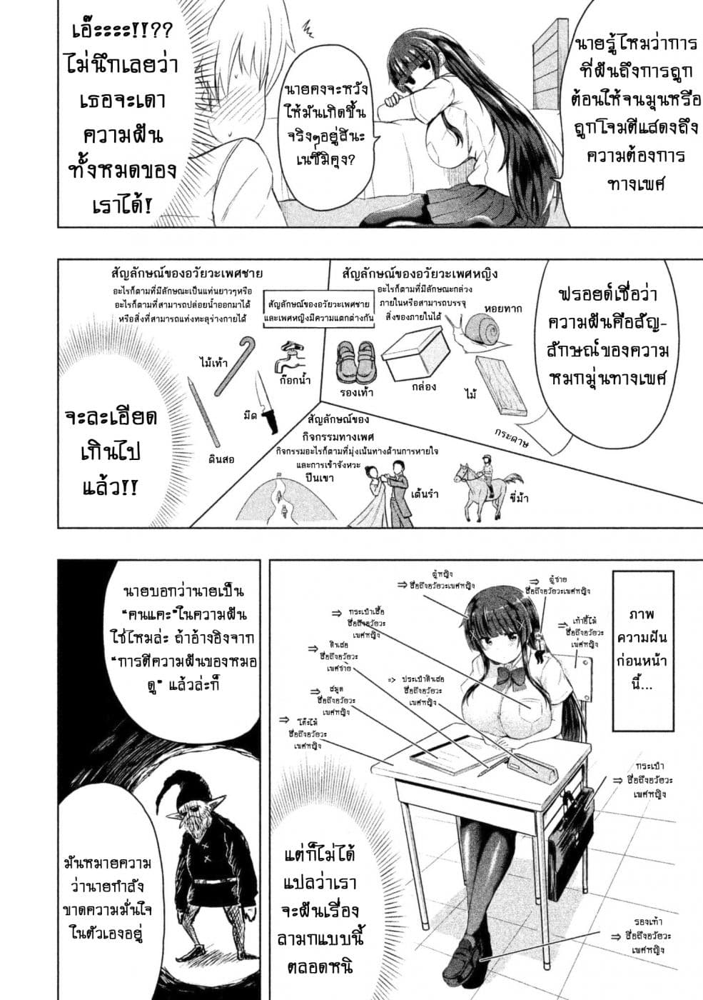 Hen na Chishiki ni Kuwashii Kanojo: Takayukashiki Souko-san page 7