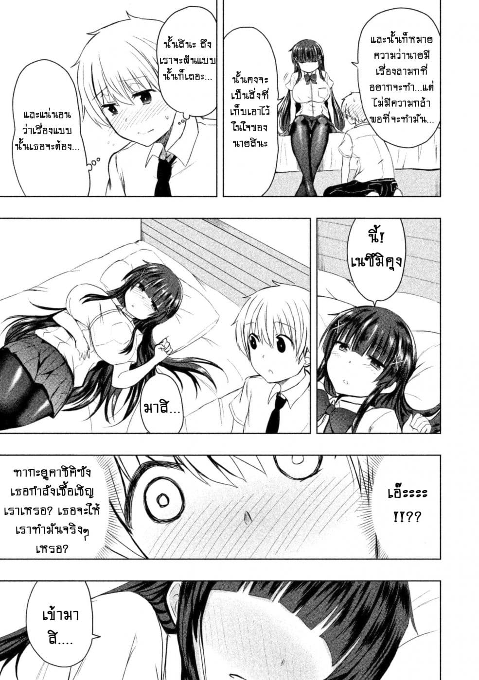 Hen na Chishiki ni Kuwashii Kanojo: Takayukashiki Souko-san page 8