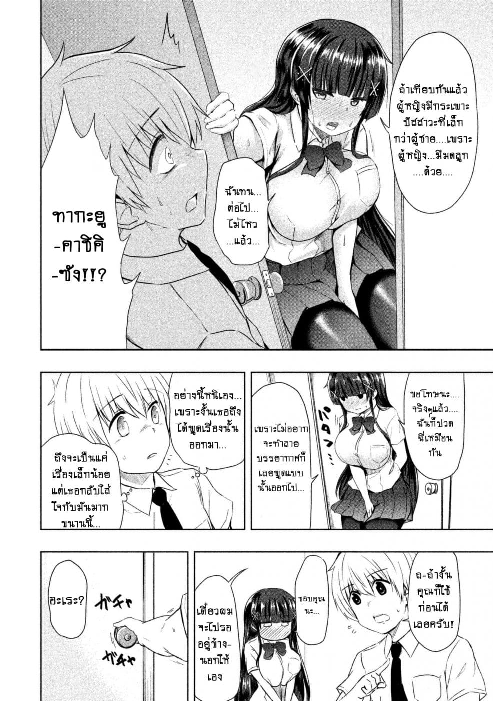 Hen na Chishiki ni Kuwashii Kanojo: Takayukashiki Souko-san page 3