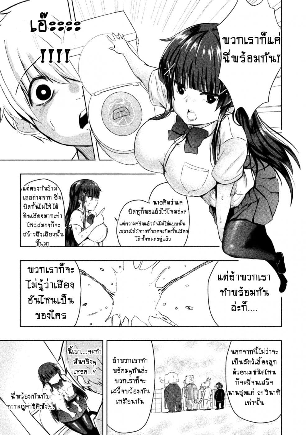 Hen na Chishiki ni Kuwashii Kanojo: Takayukashiki Souko-san page 6