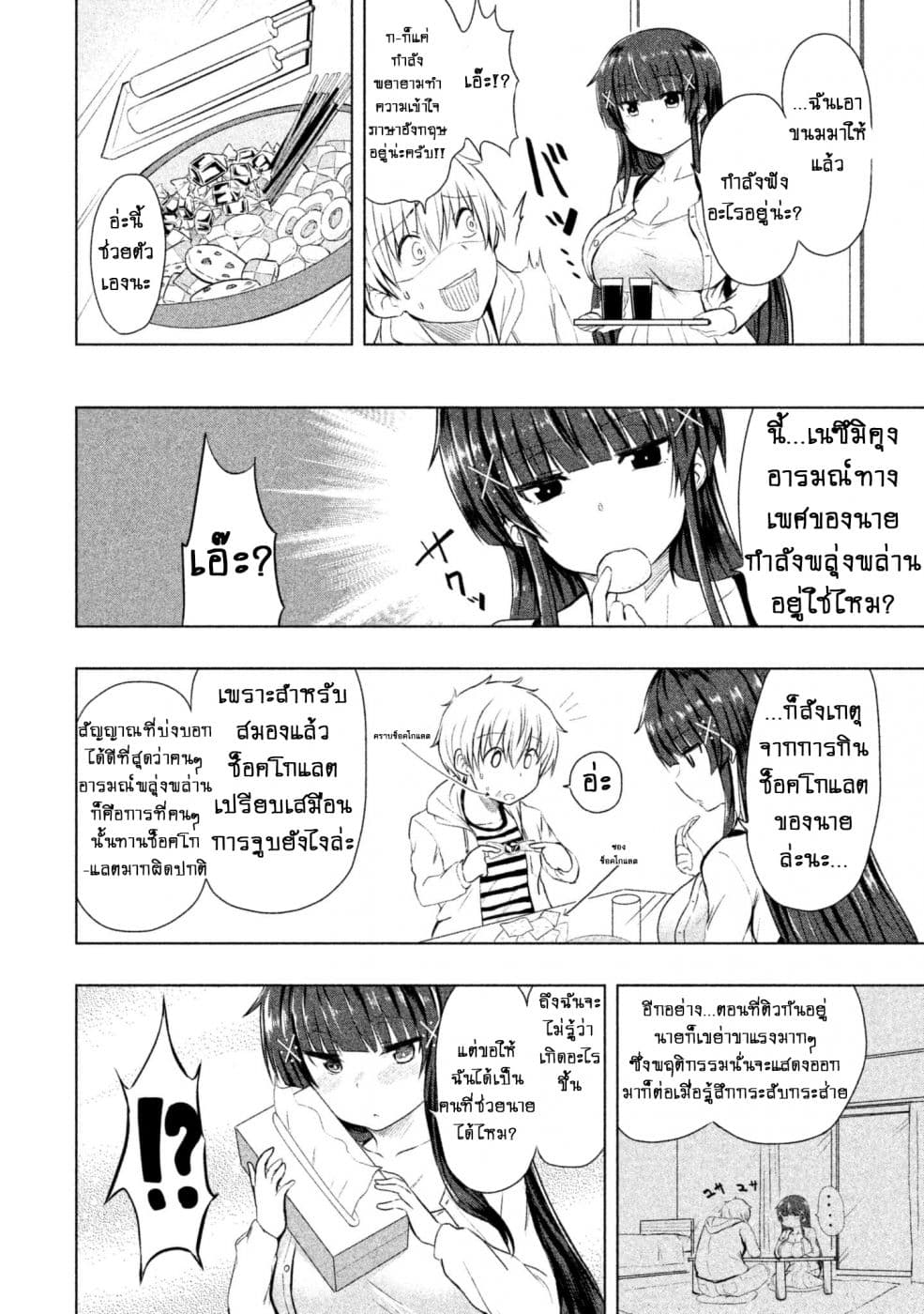 Hen na Chishiki ni Kuwashii Kanojo: Takayukashiki Souko-san page 3