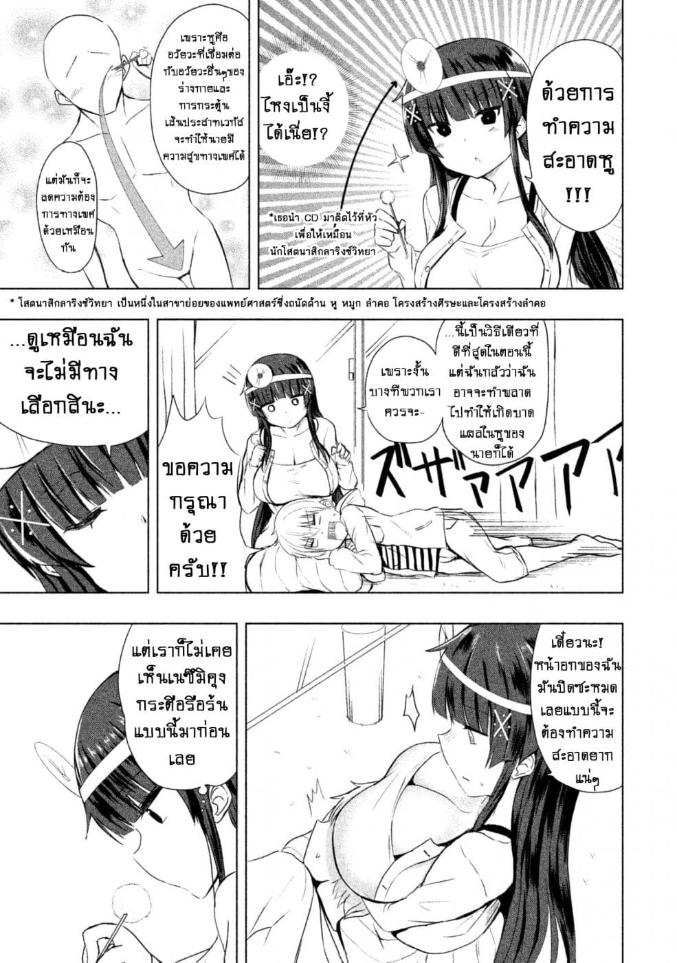Hen na Chishiki ni Kuwashii Kanojo: Takayukashiki Souko-san page 4