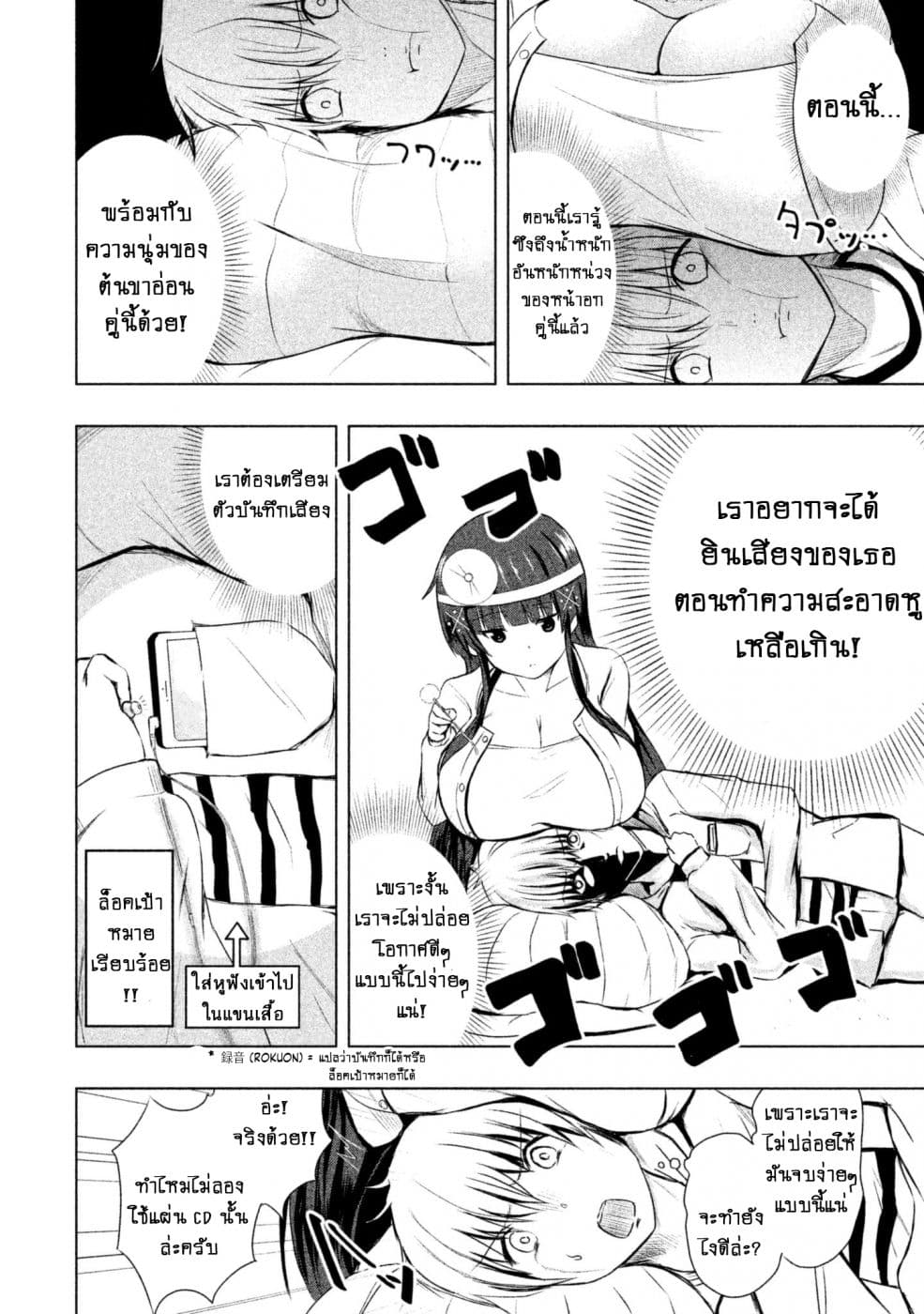 Hen na Chishiki ni Kuwashii Kanojo: Takayukashiki Souko-san page 5
