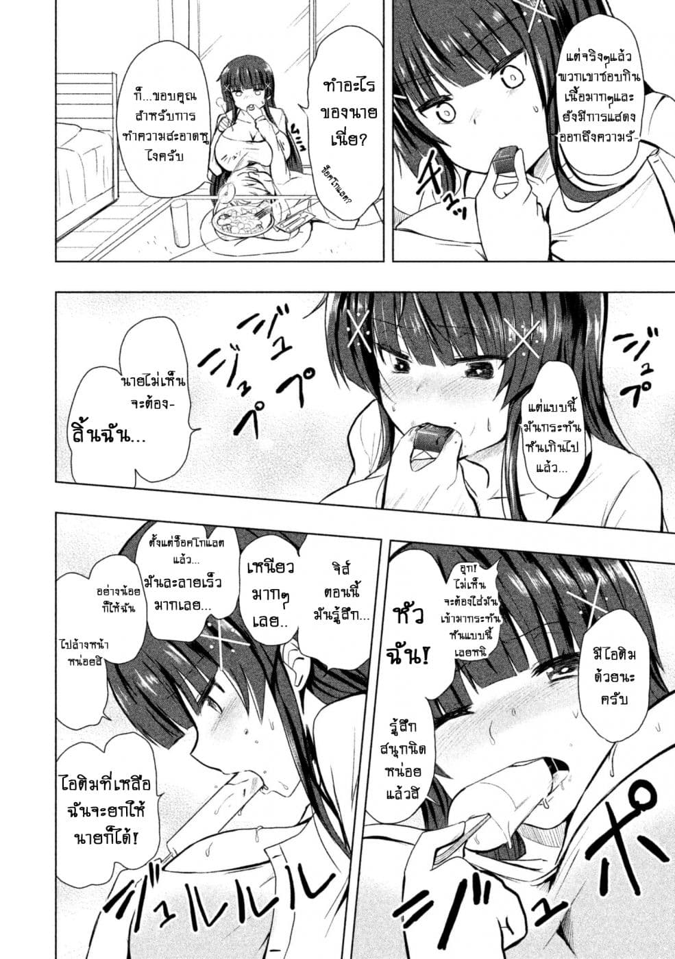 Hen na Chishiki ni Kuwashii Kanojo: Takayukashiki Souko-san page 7