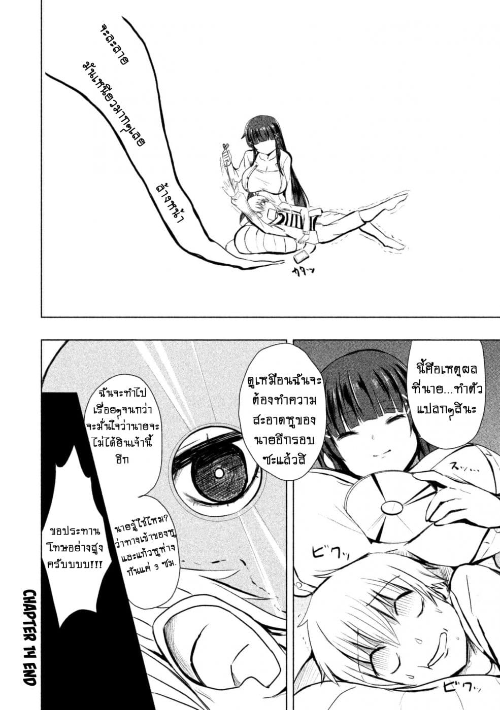 Hen na Chishiki ni Kuwashii Kanojo: Takayukashiki Souko-san page 9