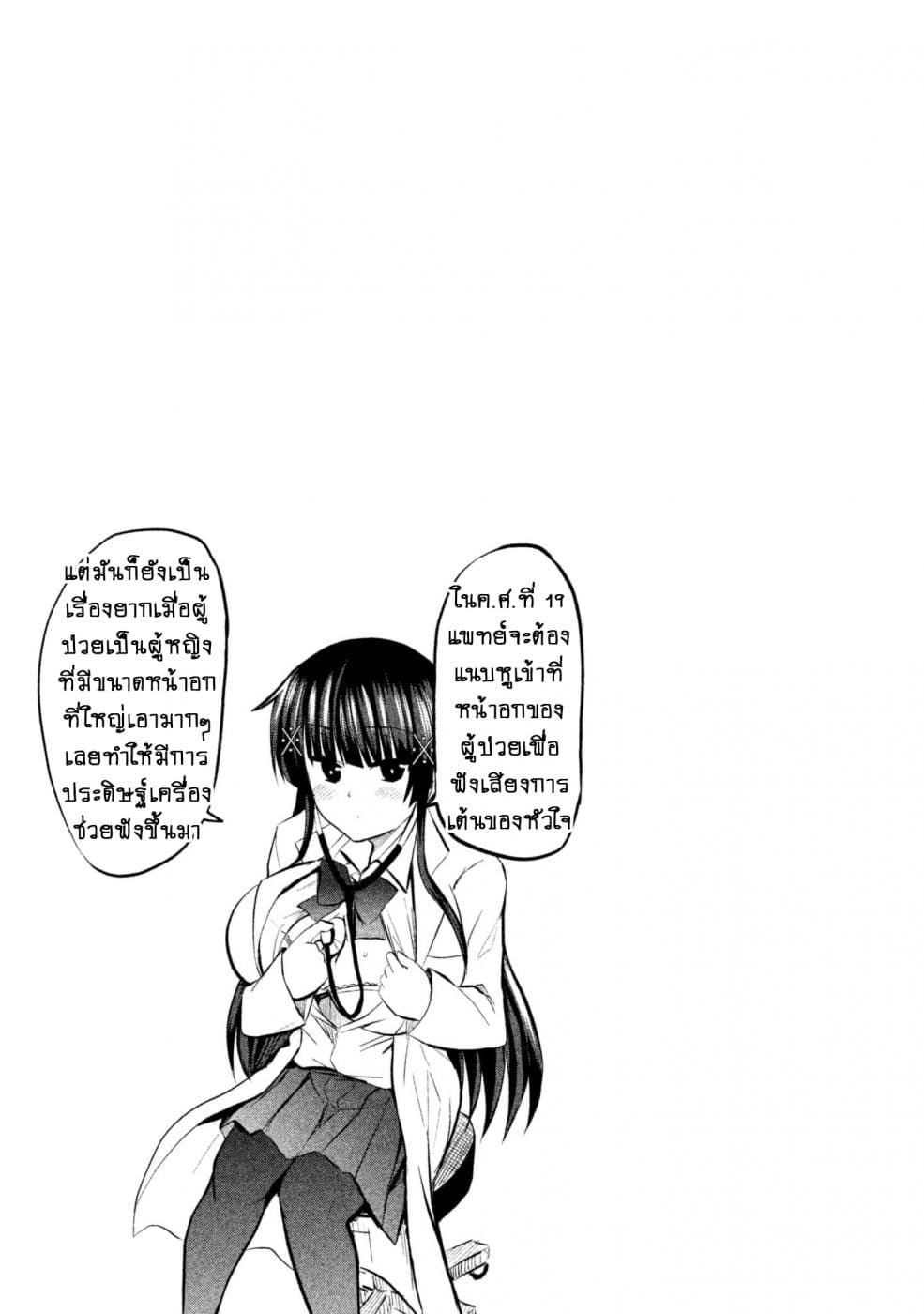 Hen na Chishiki ni Kuwashii Kanojo: Takayukashiki Souko-san page 10
