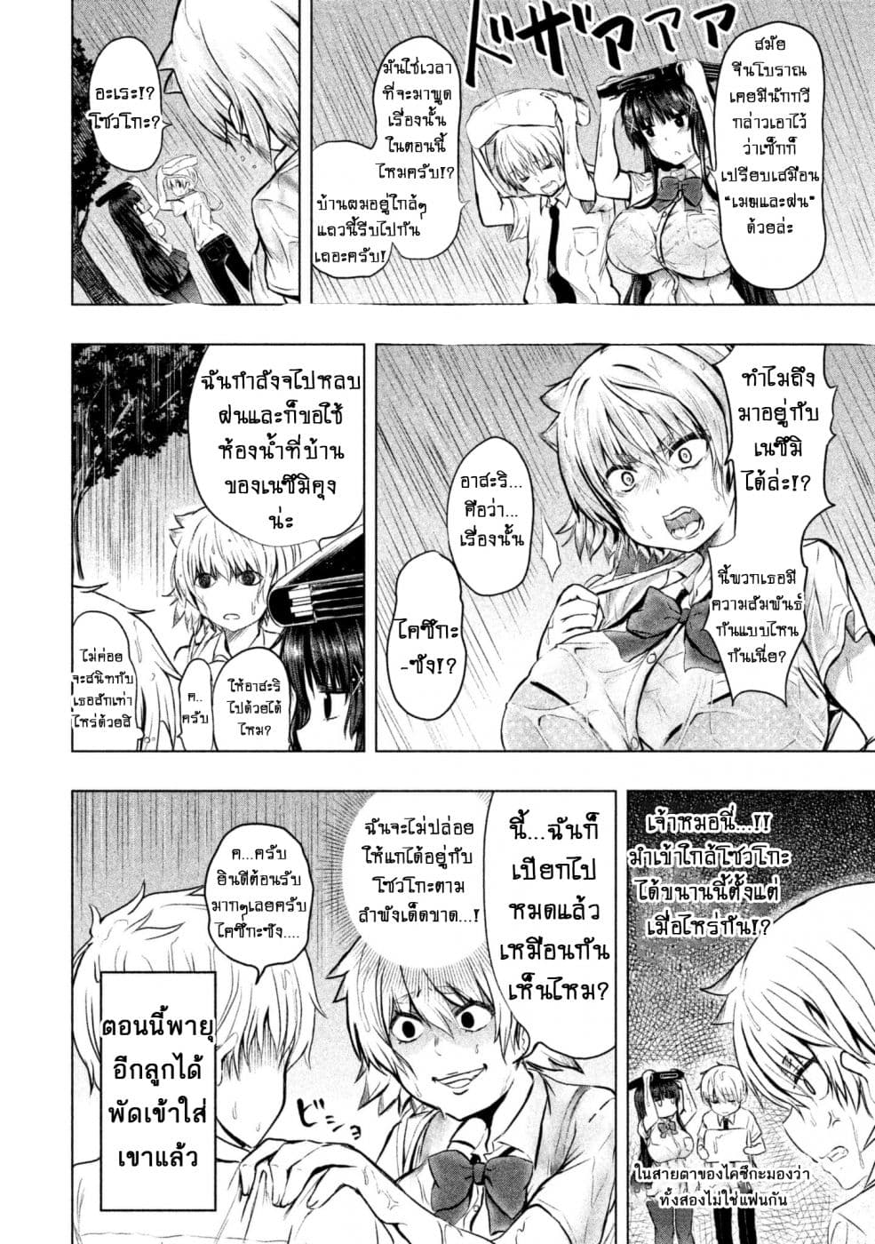 Hen na Chishiki ni Kuwashii Kanojo: Takayukashiki Souko-san page 3