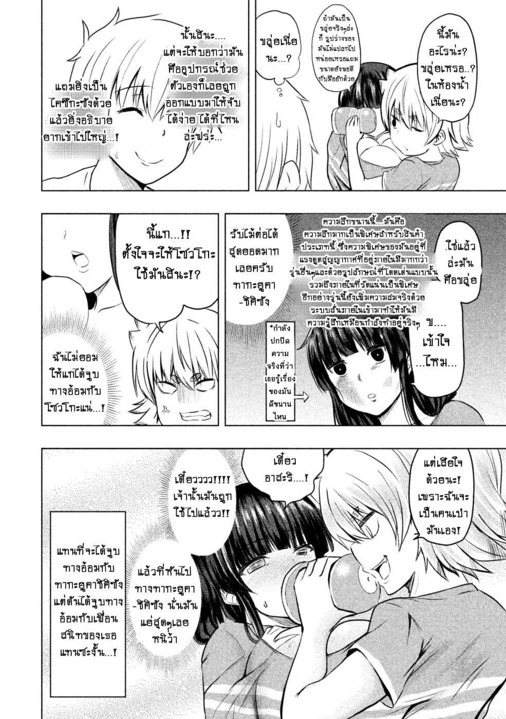 Hen na Chishiki ni Kuwashii Kanojo: Takayukashiki Souko-san page 7