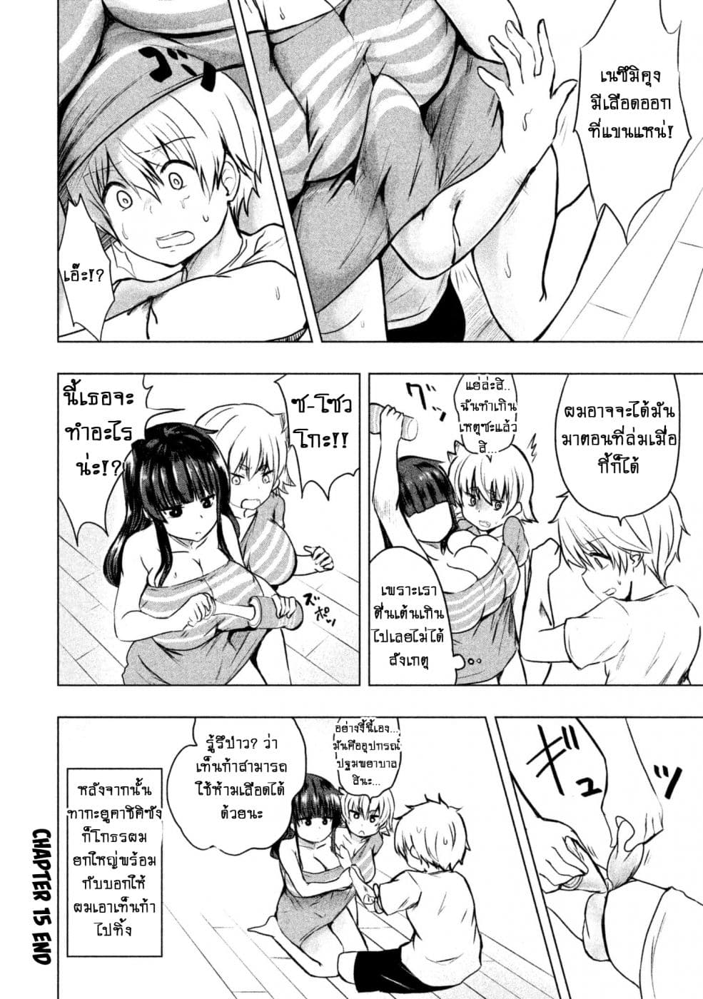 Hen na Chishiki ni Kuwashii Kanojo: Takayukashiki Souko-san page 11