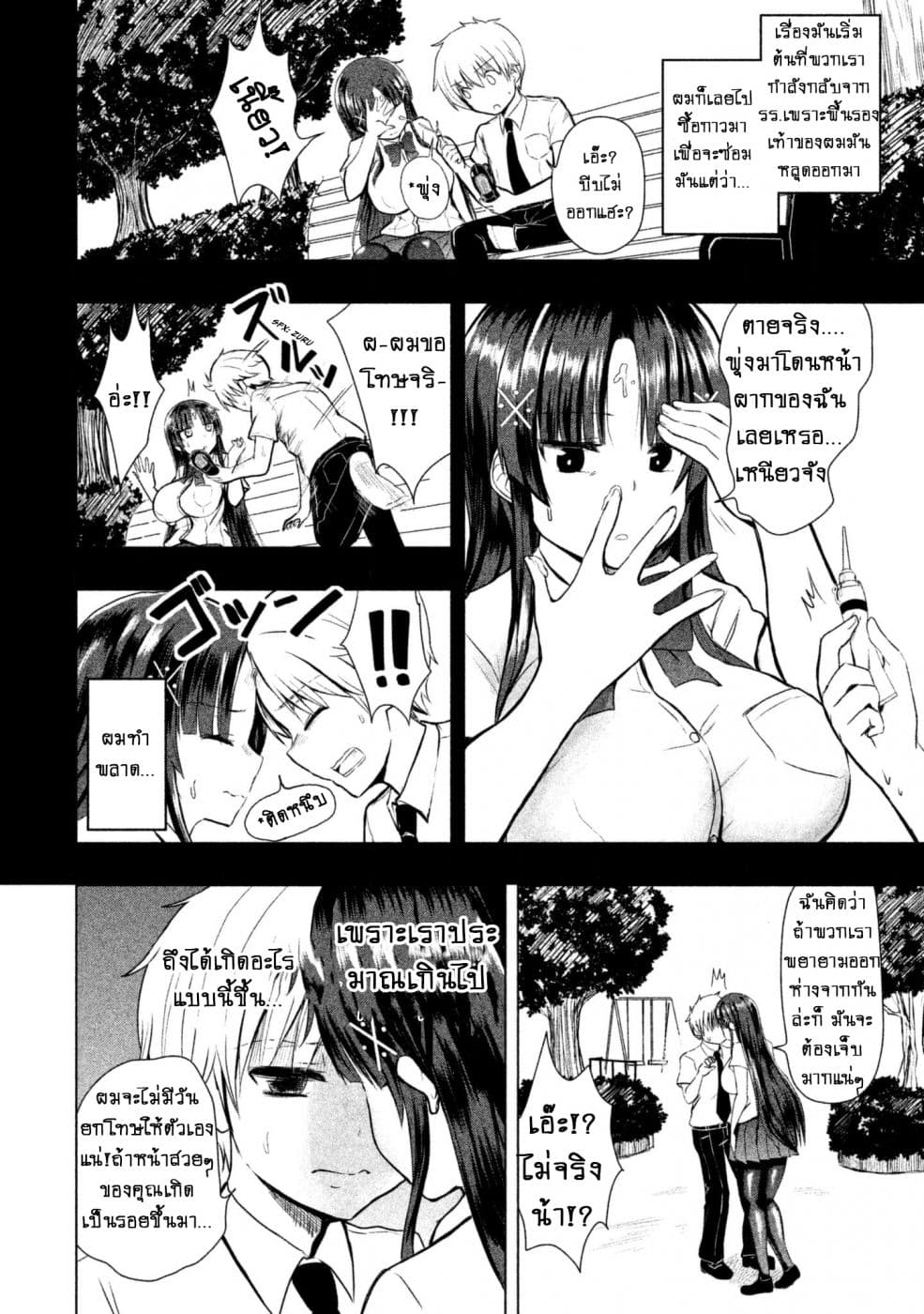 Hen na Chishiki ni Kuwashii Kanojo: Takayukashiki Souko-san page 3