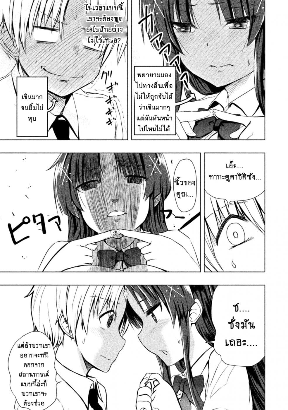 Hen na Chishiki ni Kuwashii Kanojo: Takayukashiki Souko-san page 4