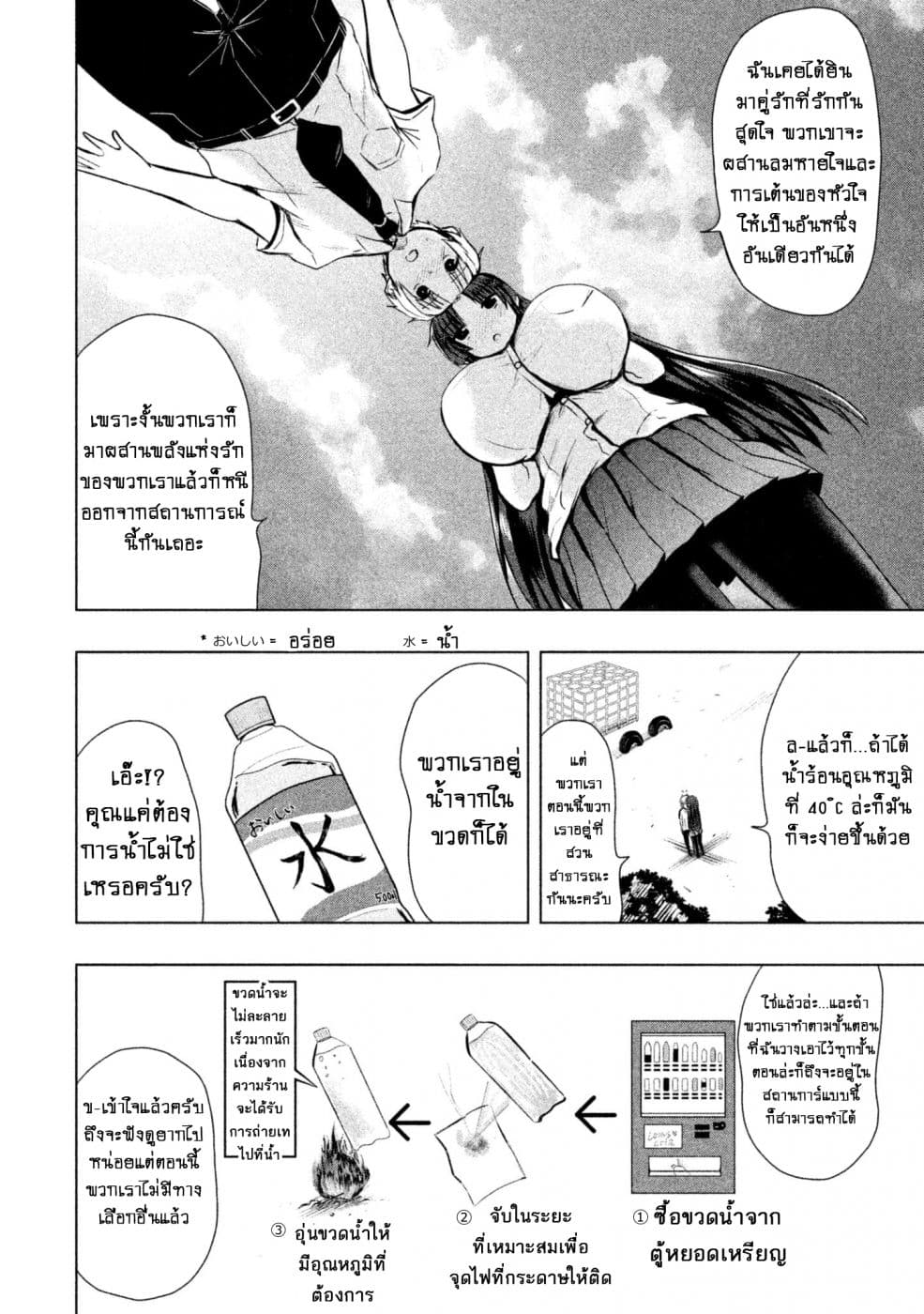 Hen na Chishiki ni Kuwashii Kanojo: Takayukashiki Souko-san page 5