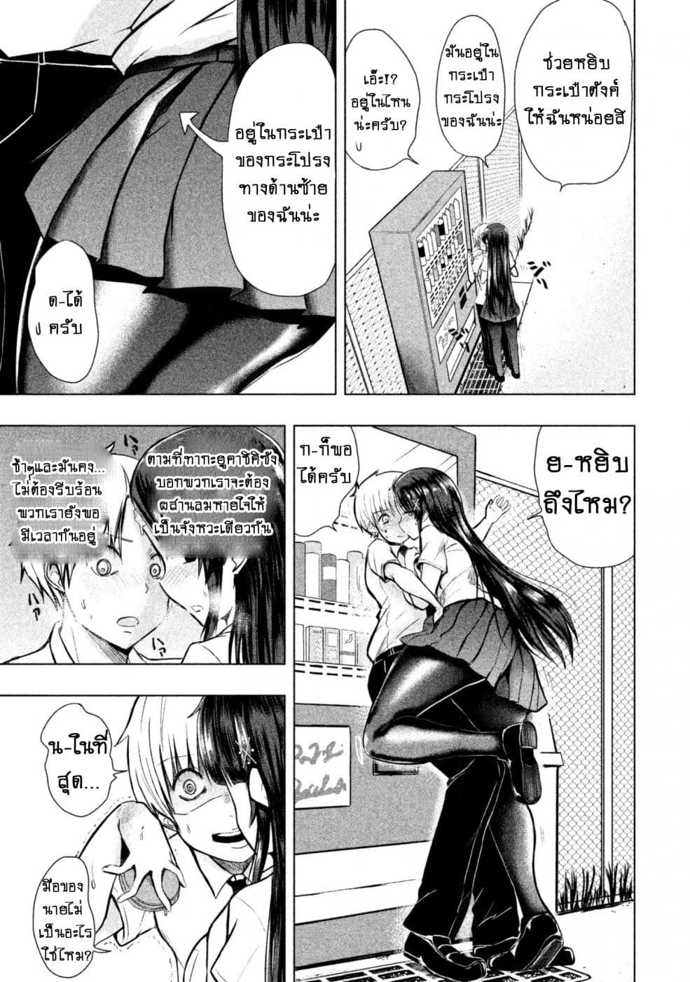 Hen na Chishiki ni Kuwashii Kanojo: Takayukashiki Souko-san page 6