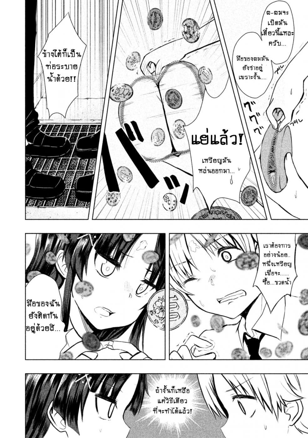 Hen na Chishiki ni Kuwashii Kanojo: Takayukashiki Souko-san page 7