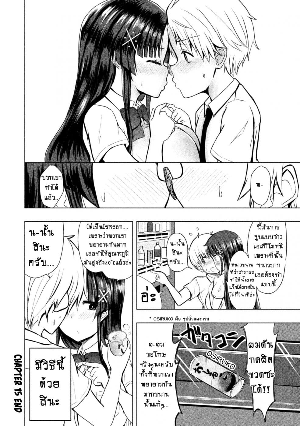 Hen na Chishiki ni Kuwashii Kanojo: Takayukashiki Souko-san page 9