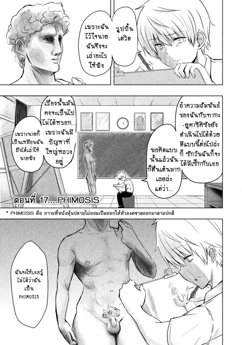 Hen na Chishiki ni Kuwashii Kanojo: Takayukashiki Souko-san page 2