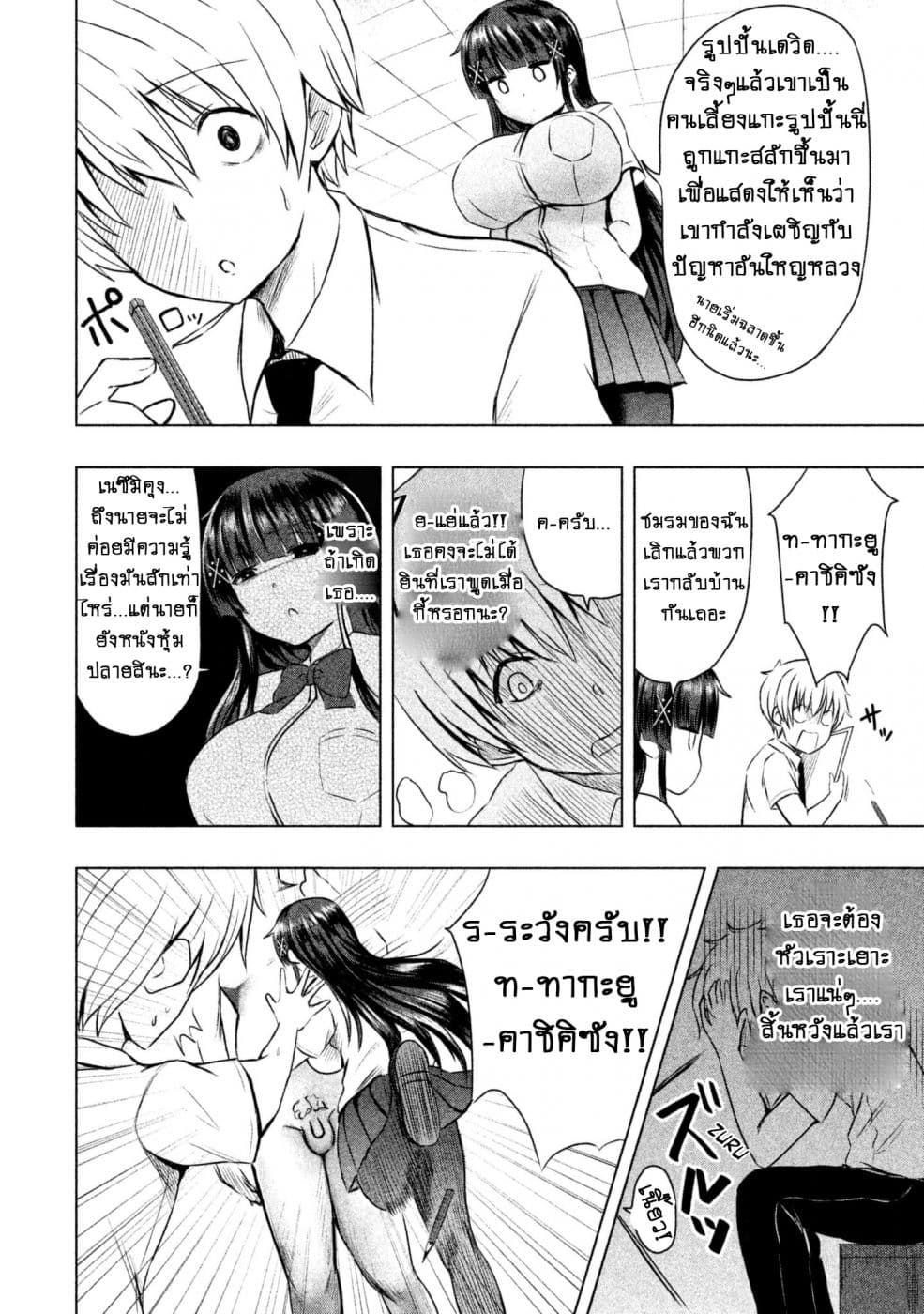 Hen na Chishiki ni Kuwashii Kanojo: Takayukashiki Souko-san page 3
