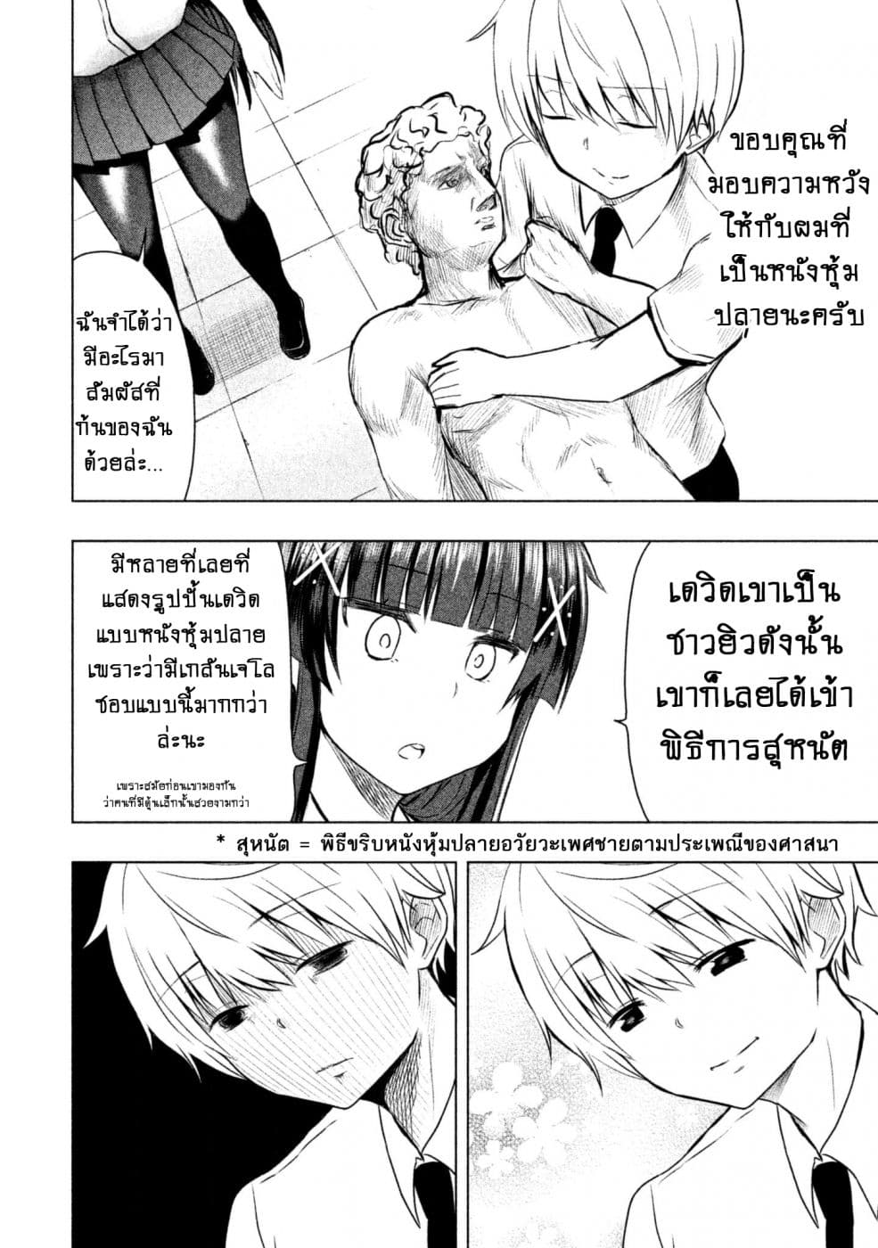 Hen na Chishiki ni Kuwashii Kanojo: Takayukashiki Souko-san page 7
