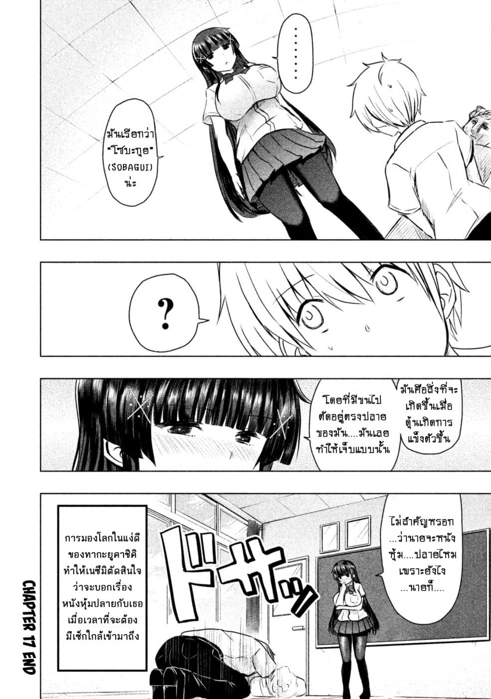 Hen na Chishiki ni Kuwashii Kanojo: Takayukashiki Souko-san page 9