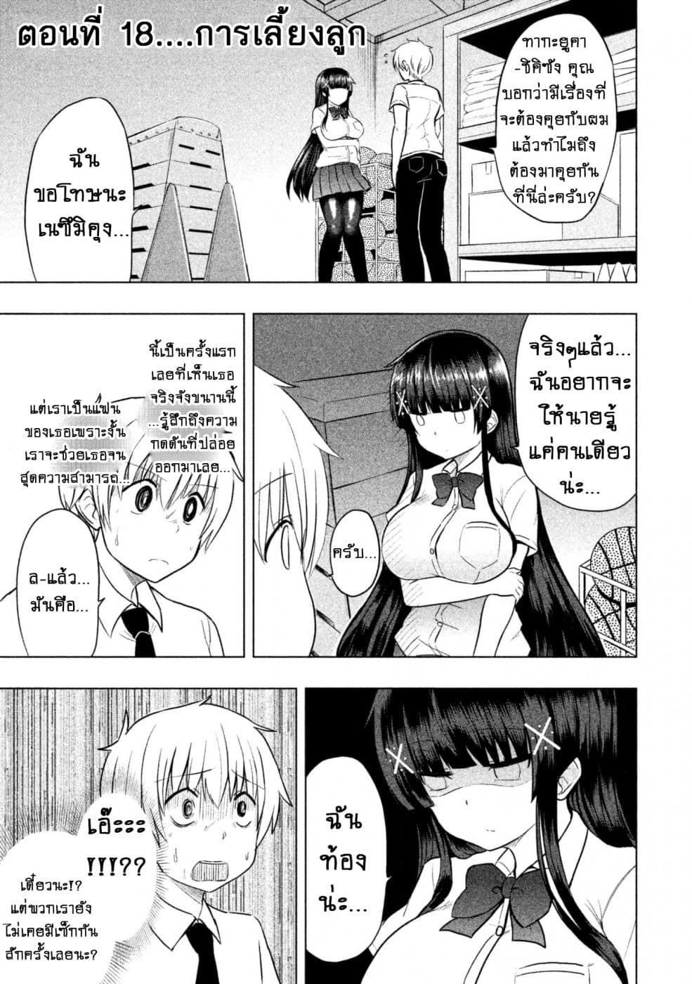 Hen na Chishiki ni Kuwashii Kanojo: Takayukashiki Souko-san page 2