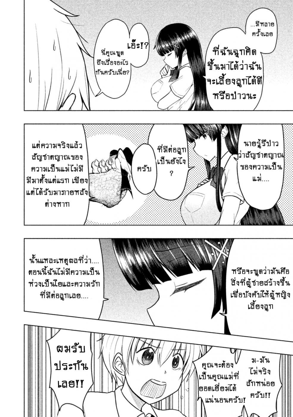 Hen na Chishiki ni Kuwashii Kanojo: Takayukashiki Souko-san page 3