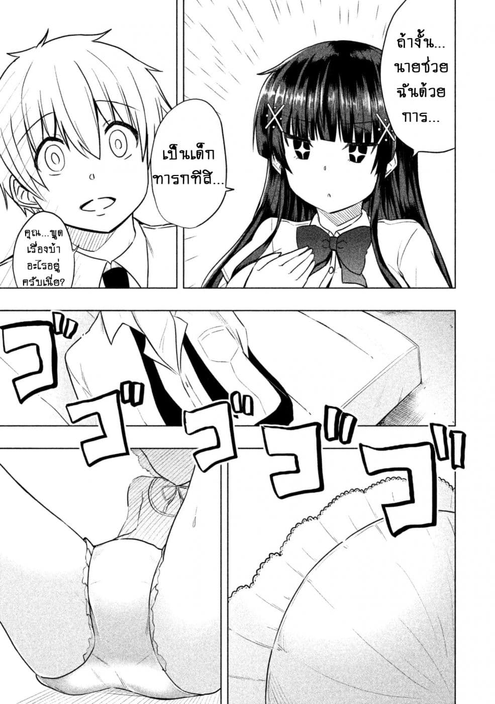 Hen na Chishiki ni Kuwashii Kanojo: Takayukashiki Souko-san page 4