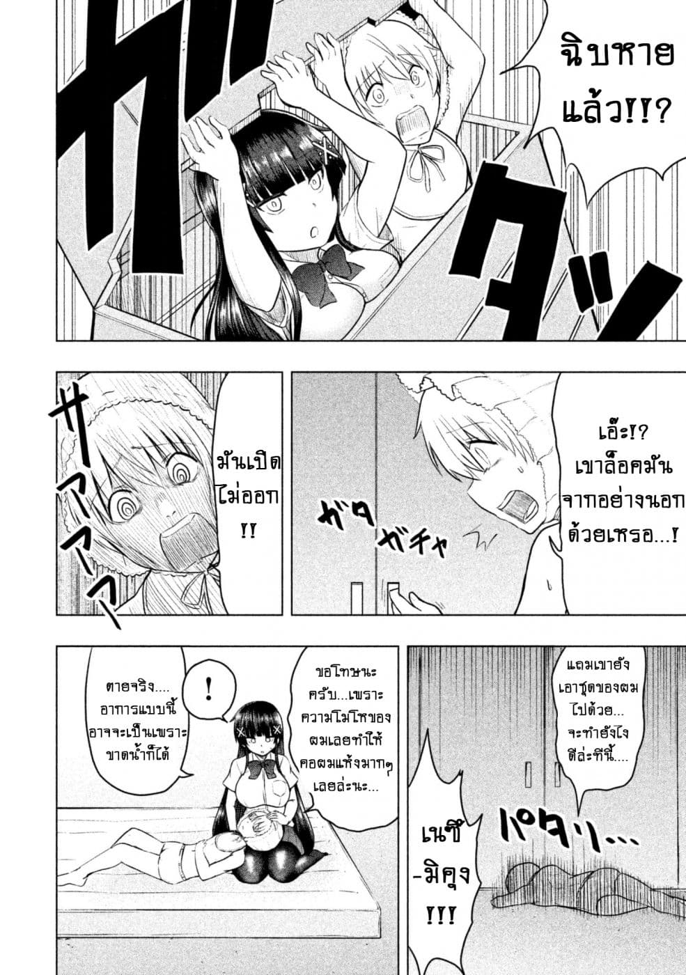 Hen na Chishiki ni Kuwashii Kanojo: Takayukashiki Souko-san page 7