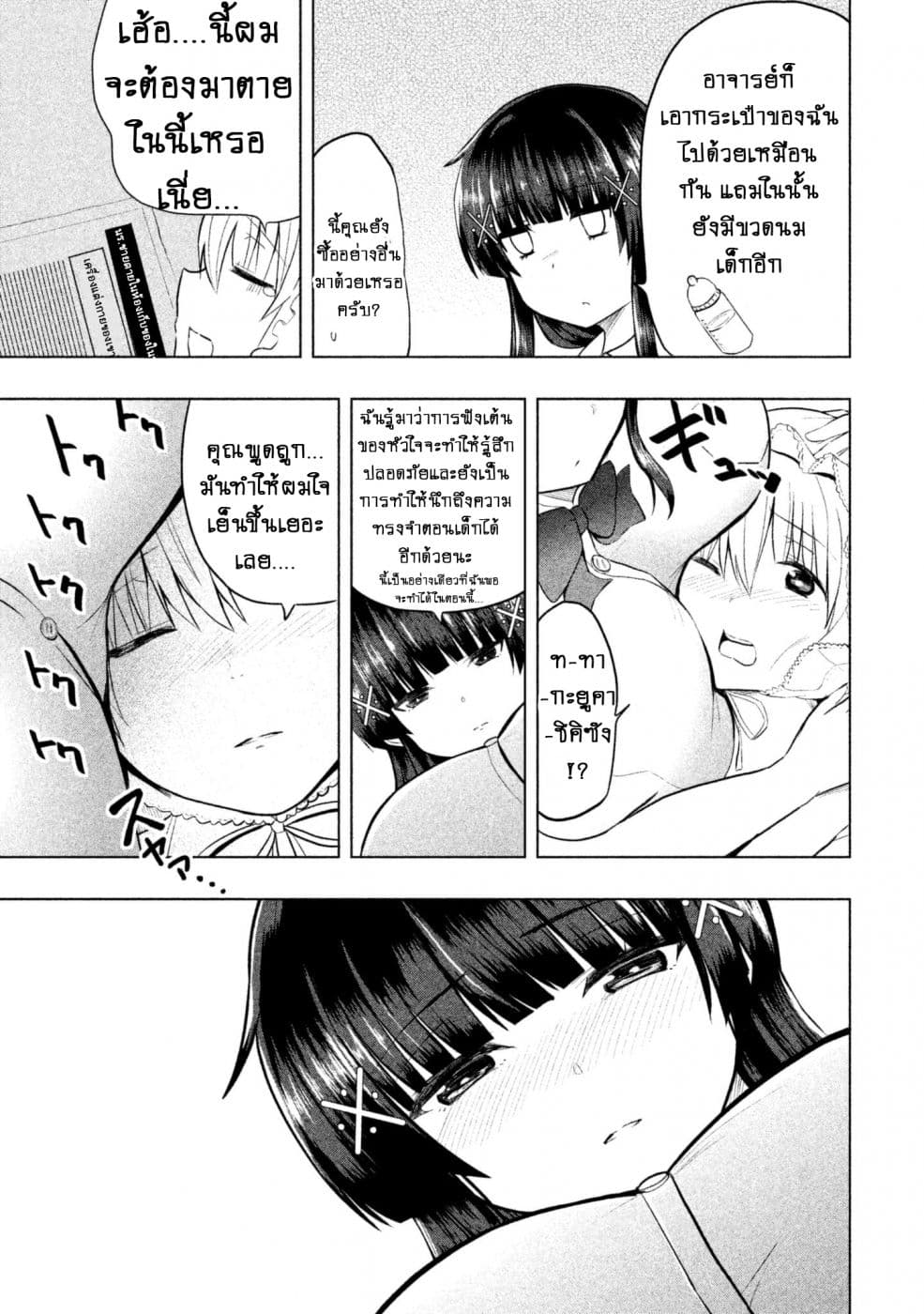Hen na Chishiki ni Kuwashii Kanojo: Takayukashiki Souko-san page 8